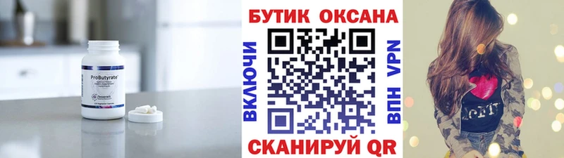 БУТИРАТ бутик где найти наркотики Афипский