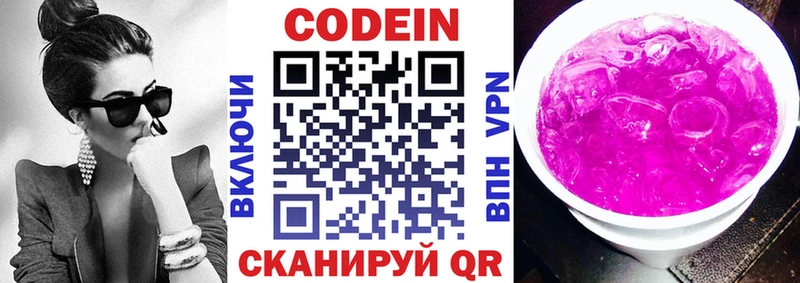 Кодеиновый сироп Lean Purple Drank  закладки  Афипский 